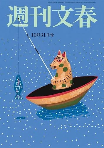 週刊文春好きな人!
