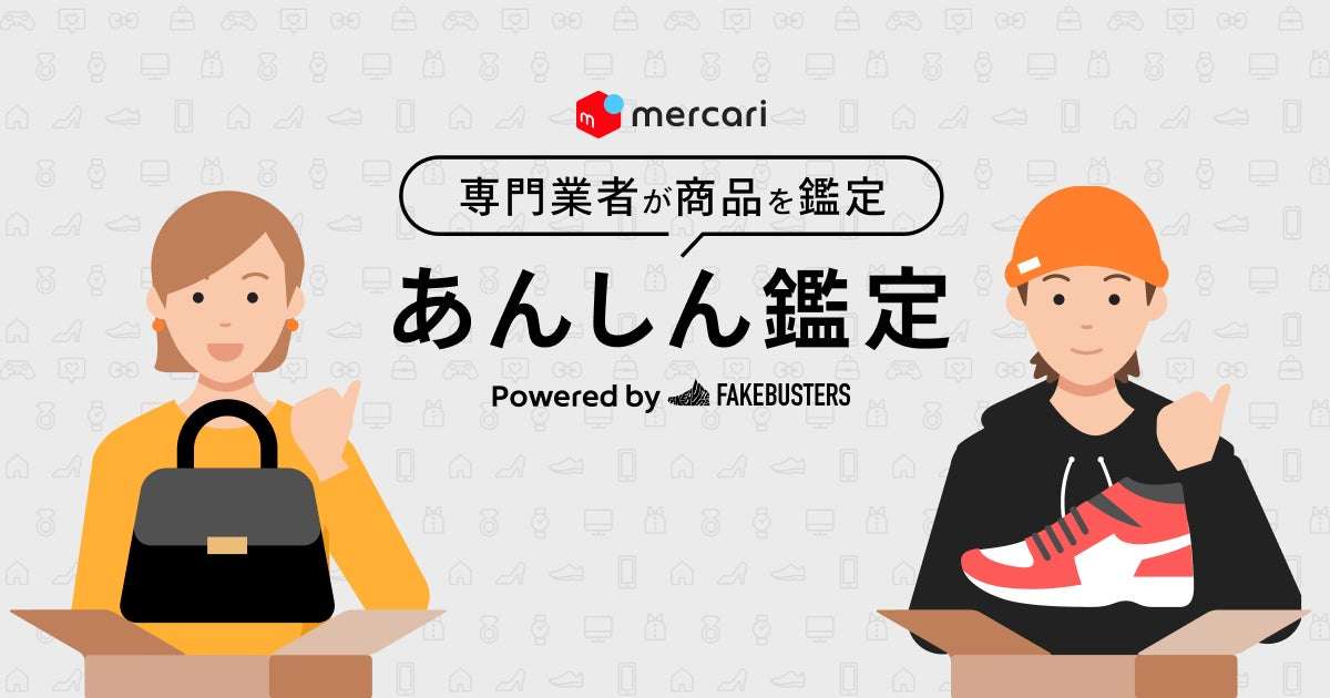 メルカリの「あんしん鑑定」を使ったことある人！