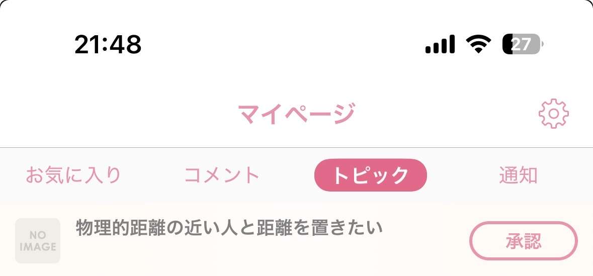 物理的距離の近い人と距離を置きたい