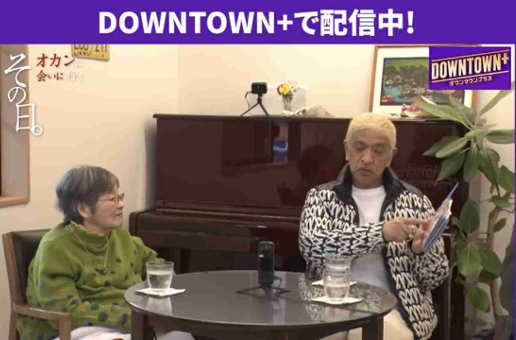 松本人志　体調不良で「DOWNTOWN＋」生配信を欠席　代演は千原ジュニア