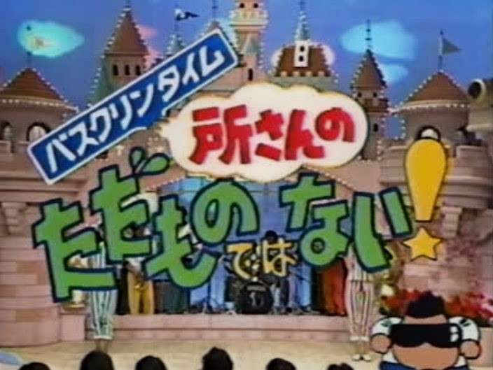 昭和50年代生まれの方なら「懐かしい！」って思いそうなもの、こと