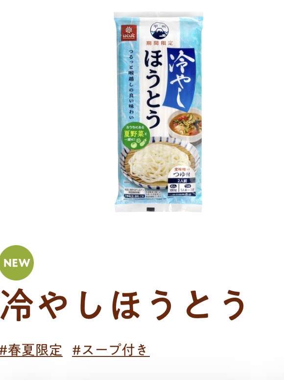 山梨名物ほうとう好きな人