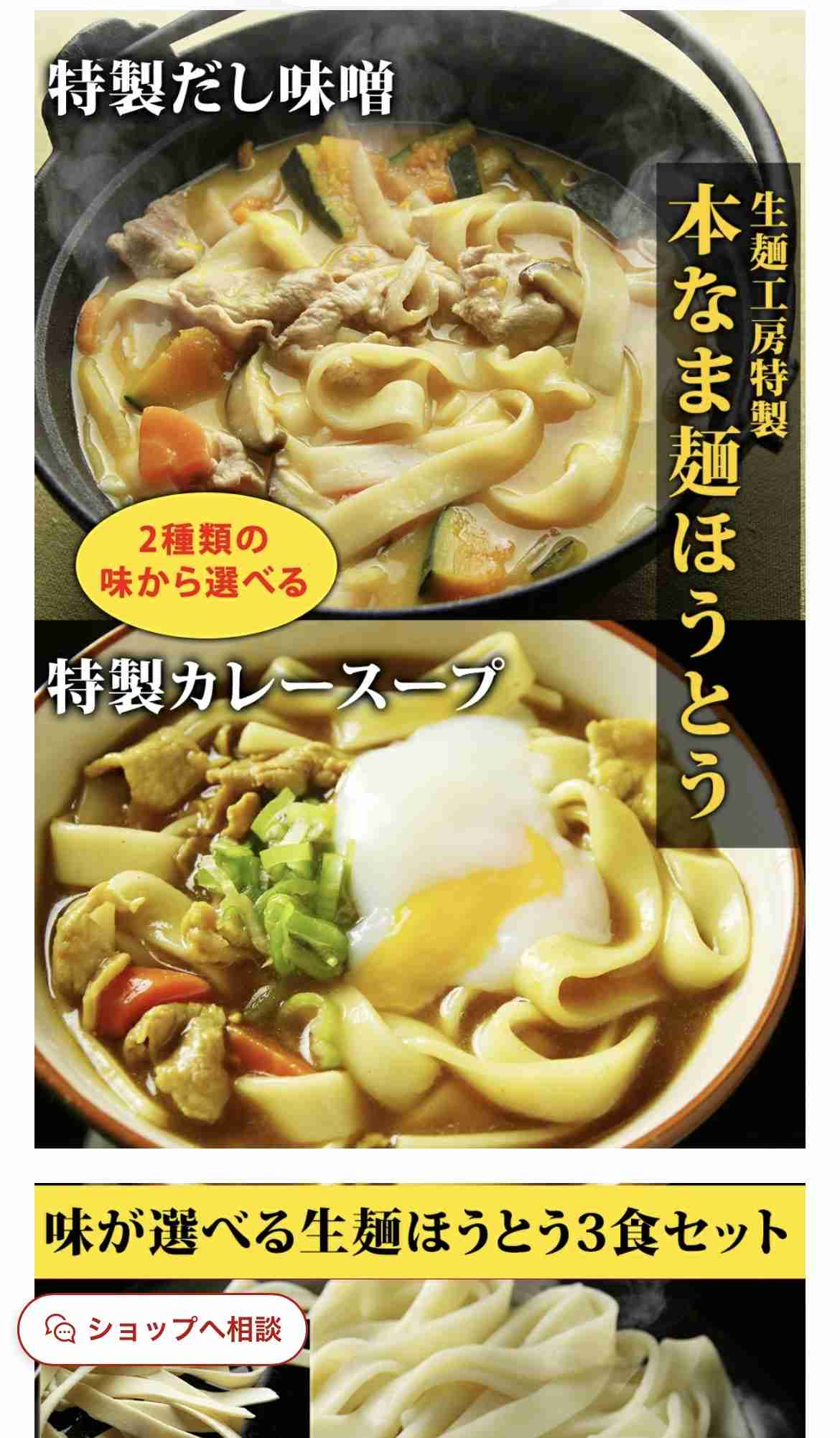 山梨名物ほうとう好きな人