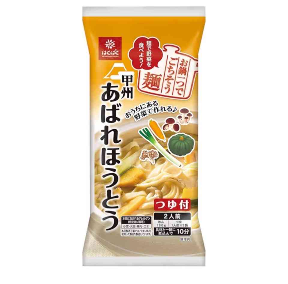 山梨名物ほうとう好きな人