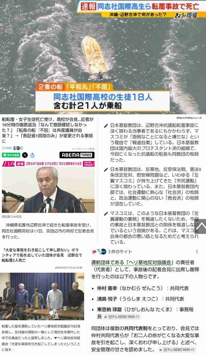 「WEST.」中間淳太「平和訴えるのに命奪った」辺野古事故の運航団体に苦言…メディアの報じ方についても「報道量に偏りがある」と疑問