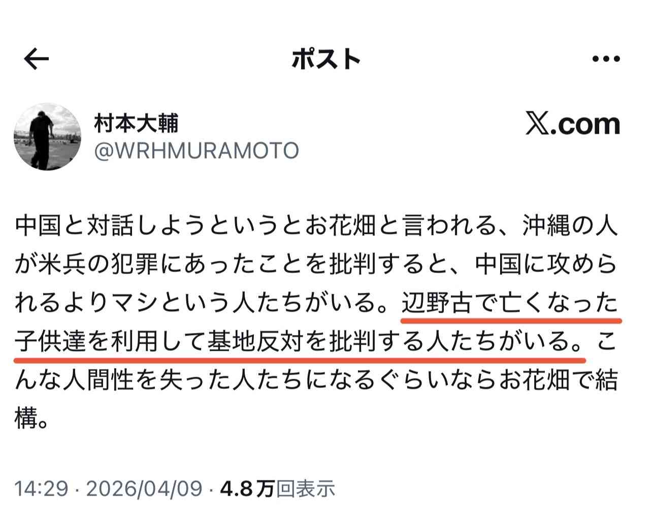 「WEST.」中間淳太「平和訴えるのに命奪った」辺野古事故の運航団体に苦言…メディアの報じ方についても「報道量に偏りがある」と疑問