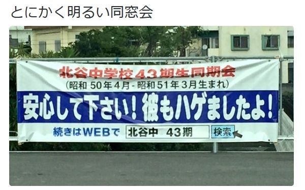 同窓会のお誘いっていつ頃きましたか？
