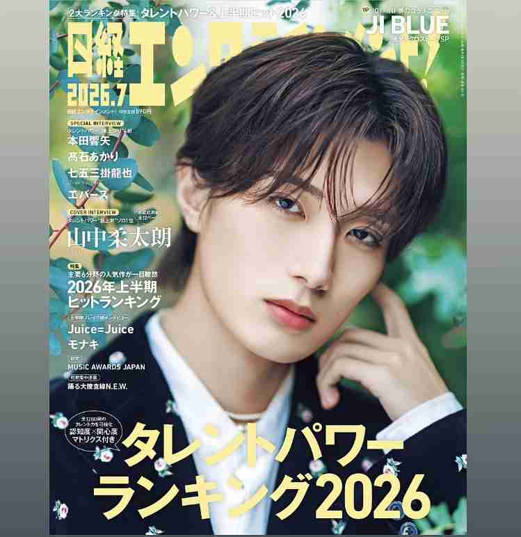 M!LK表紙『smart』緊急重版 1995年の創刊以来初の快挙「キラキラステッカー」話題で完売店が続出