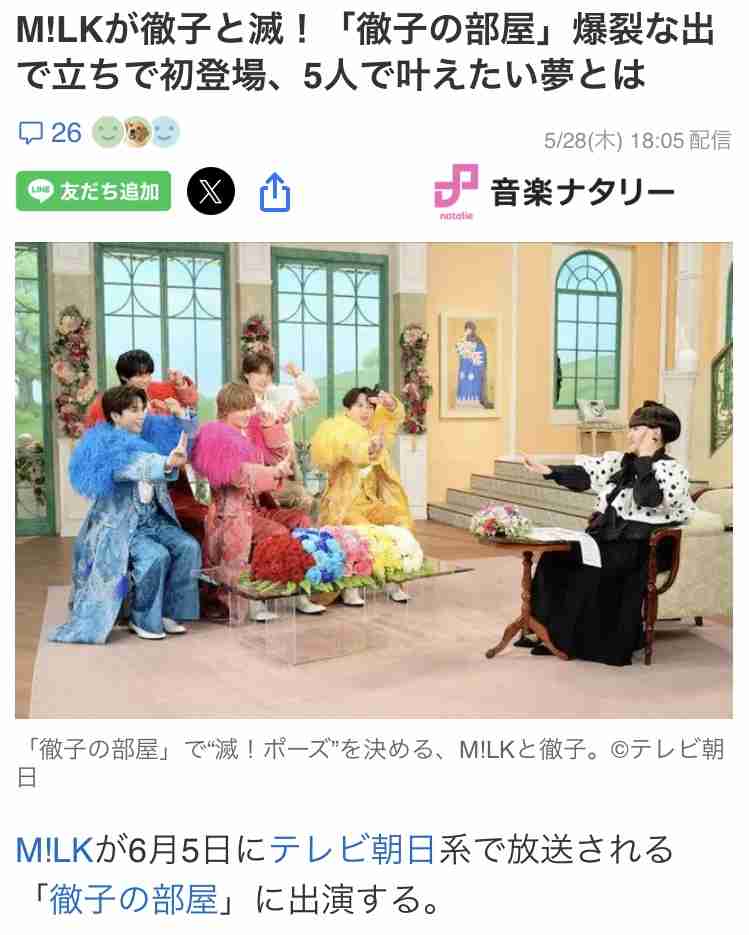 M!LK表紙『smart』緊急重版 1995年の創刊以来初の快挙「キラキラステッカー」話題で完売店が続出