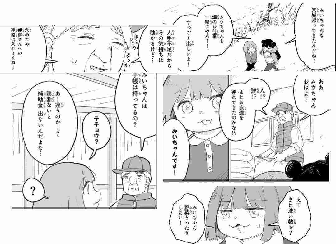 『みいちゃんと山田さん』累計250万部突破！　社会問題にも発展した空前のヒット作　9月完結へ！みいちゃんを殺した犯人は誰？