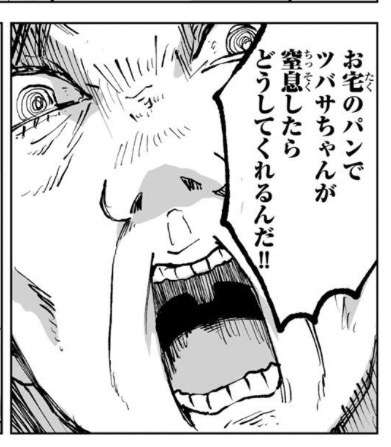『みいちゃんと山田さん』累計250万部突破！　社会問題にも発展した空前のヒット作　9月完結へ！みいちゃんを殺した犯人は誰？