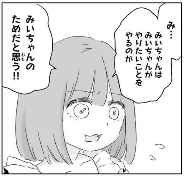 『みいちゃんと山田さん』累計250万部突破！　社会問題にも発展した空前のヒット作　9月完結へ！みいちゃんを殺した犯人は誰？