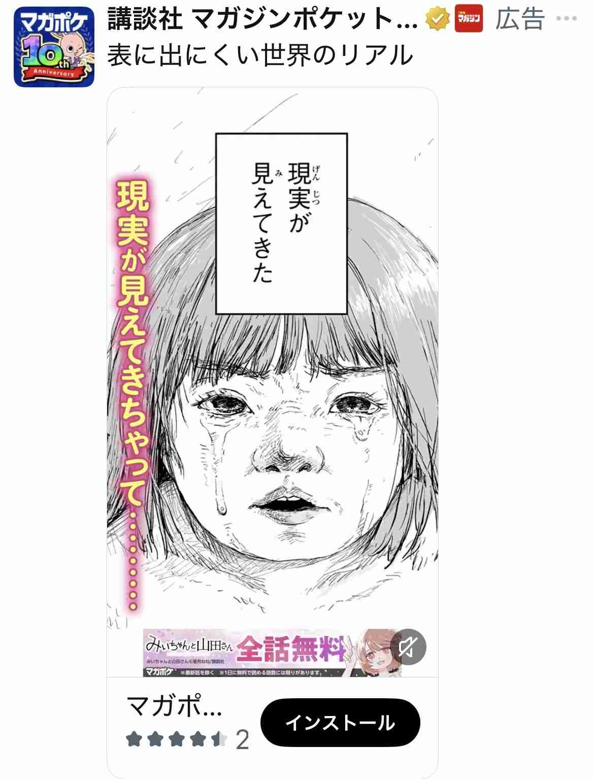 『みいちゃんと山田さん』累計250万部突破！　社会問題にも発展した空前のヒット作　9月完結へ！みいちゃんを殺した犯人は誰？