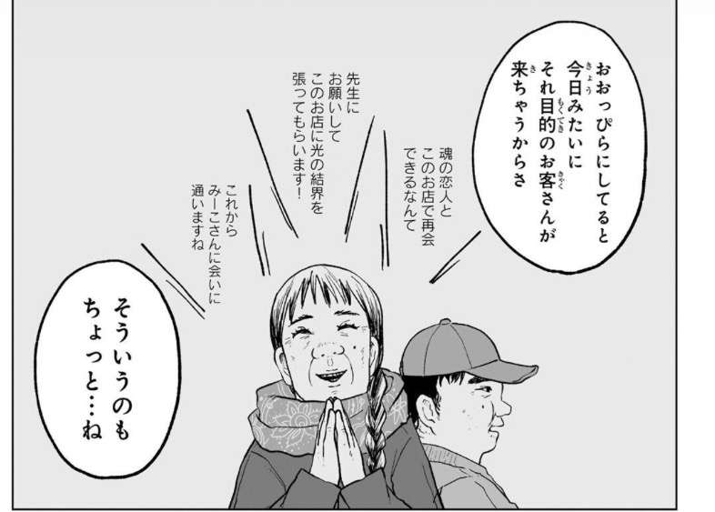 『みいちゃんと山田さん』累計250万部突破！　社会問題にも発展した空前のヒット作　9月完結へ！みいちゃんを殺した犯人は誰？