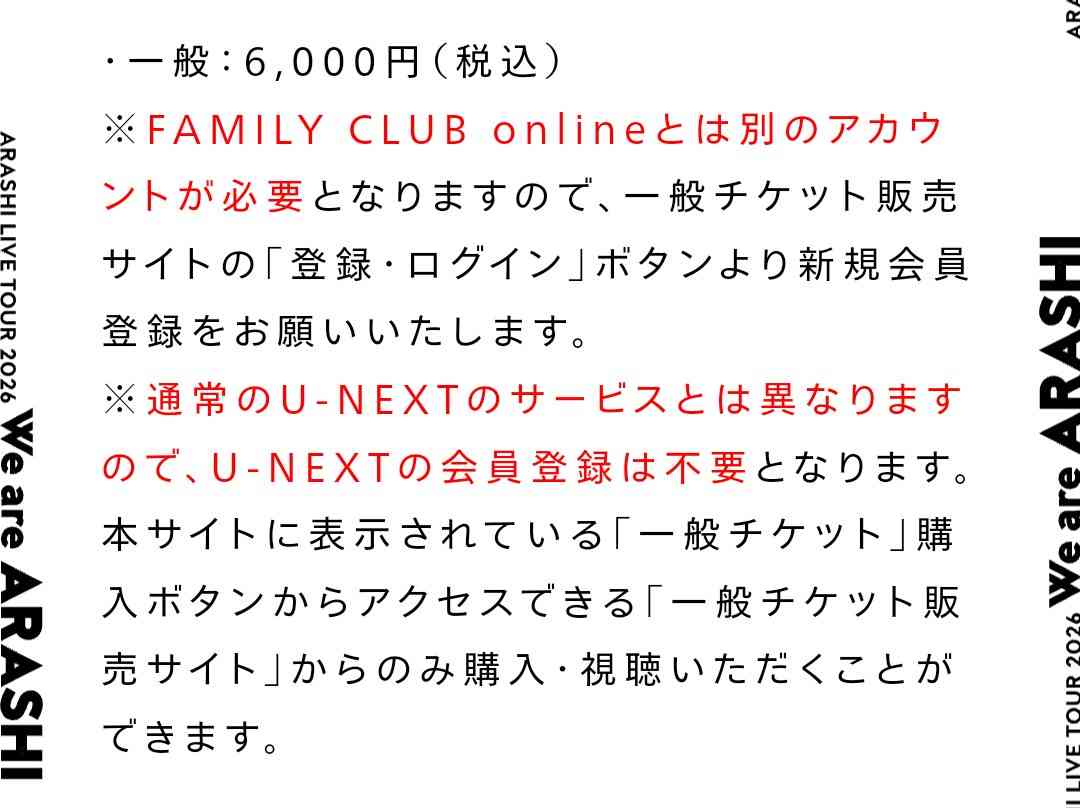 嵐が民放5局で異例のCM同時放送、5・31ラストライブ生配信を再告知　前日公式Xで意味深投稿