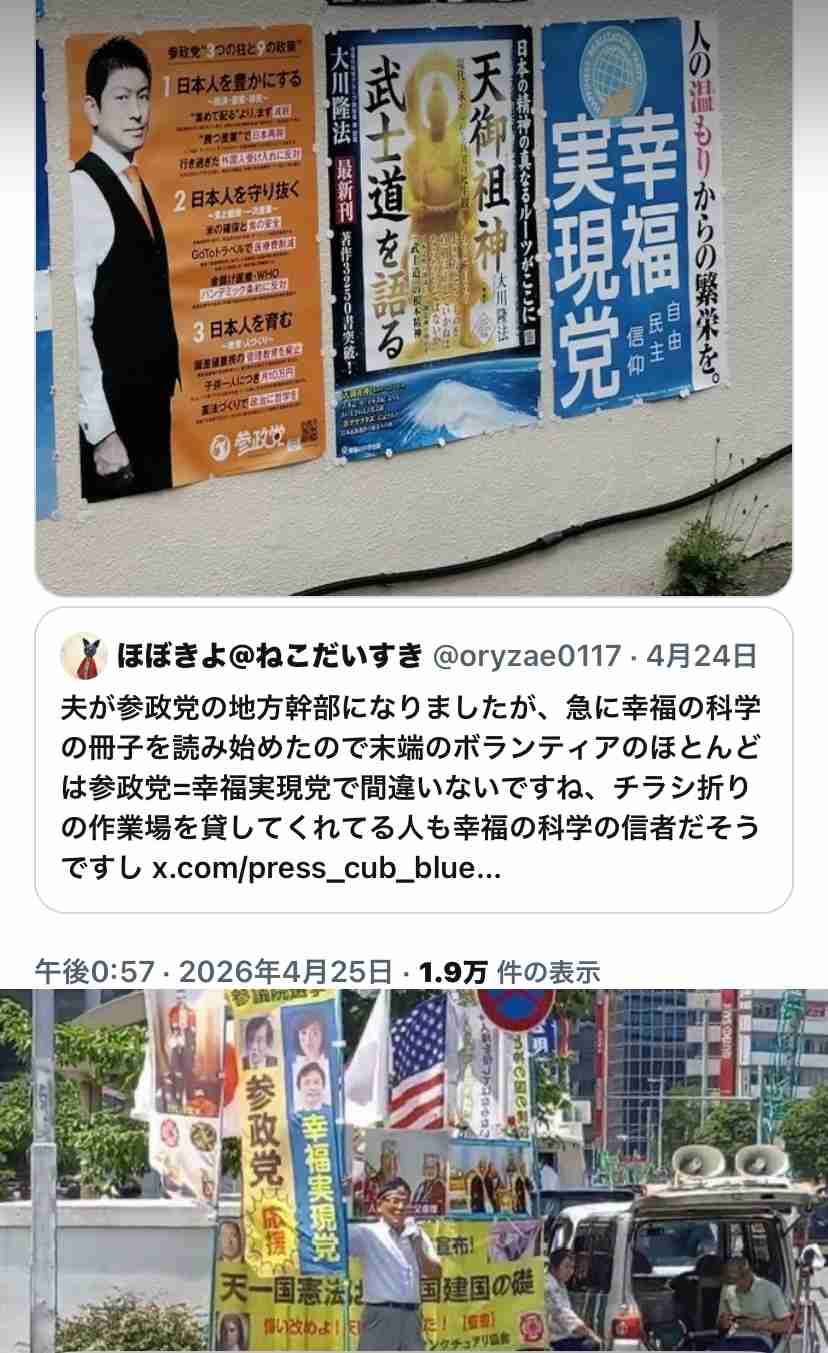 ｢藩の復活｣｢都を京都に｣｢小卒で働く｣…参政党の