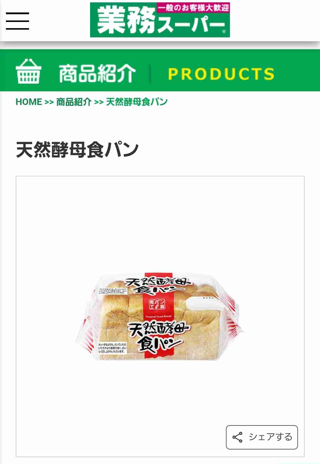 🍞100円食パン🍞