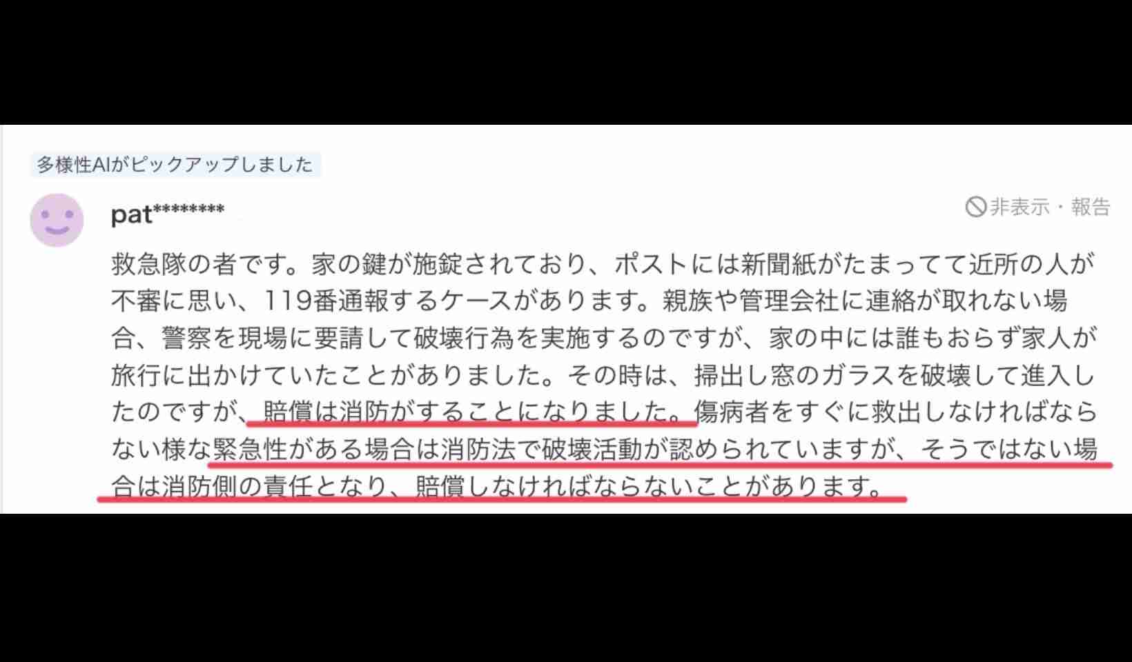 救急隊が駆け付け玄関扉を破壊、違法に…横浜市に賠償命令　マンションオーナーの訴え認める判決