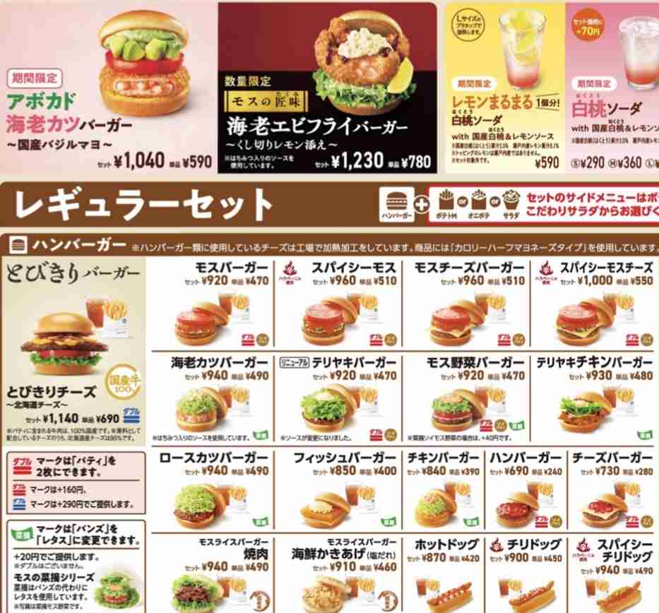 マックとモスの違いに驚き! 原材料問い合わせへの「回答拒否と神対応」で見えた、企業姿勢の決定的な差