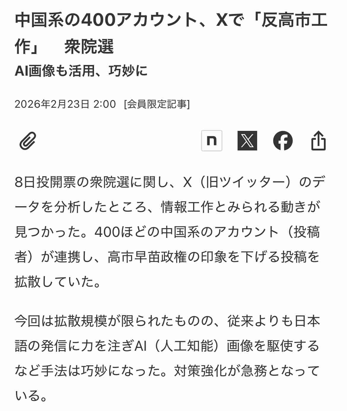 《スクープ証言》高市首相陣営“ネガキャン動画”は「AIとスマホ20台で1日100本」実行部隊が明かした“大量拡散の手法”