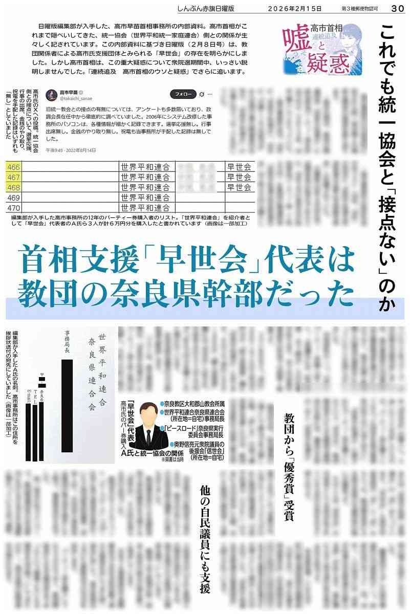《スクープ証言》高市首相陣営“ネガキャン動画”は「AIとスマホ20台で1日100本」実行部隊が明かした“大量拡散の手法”