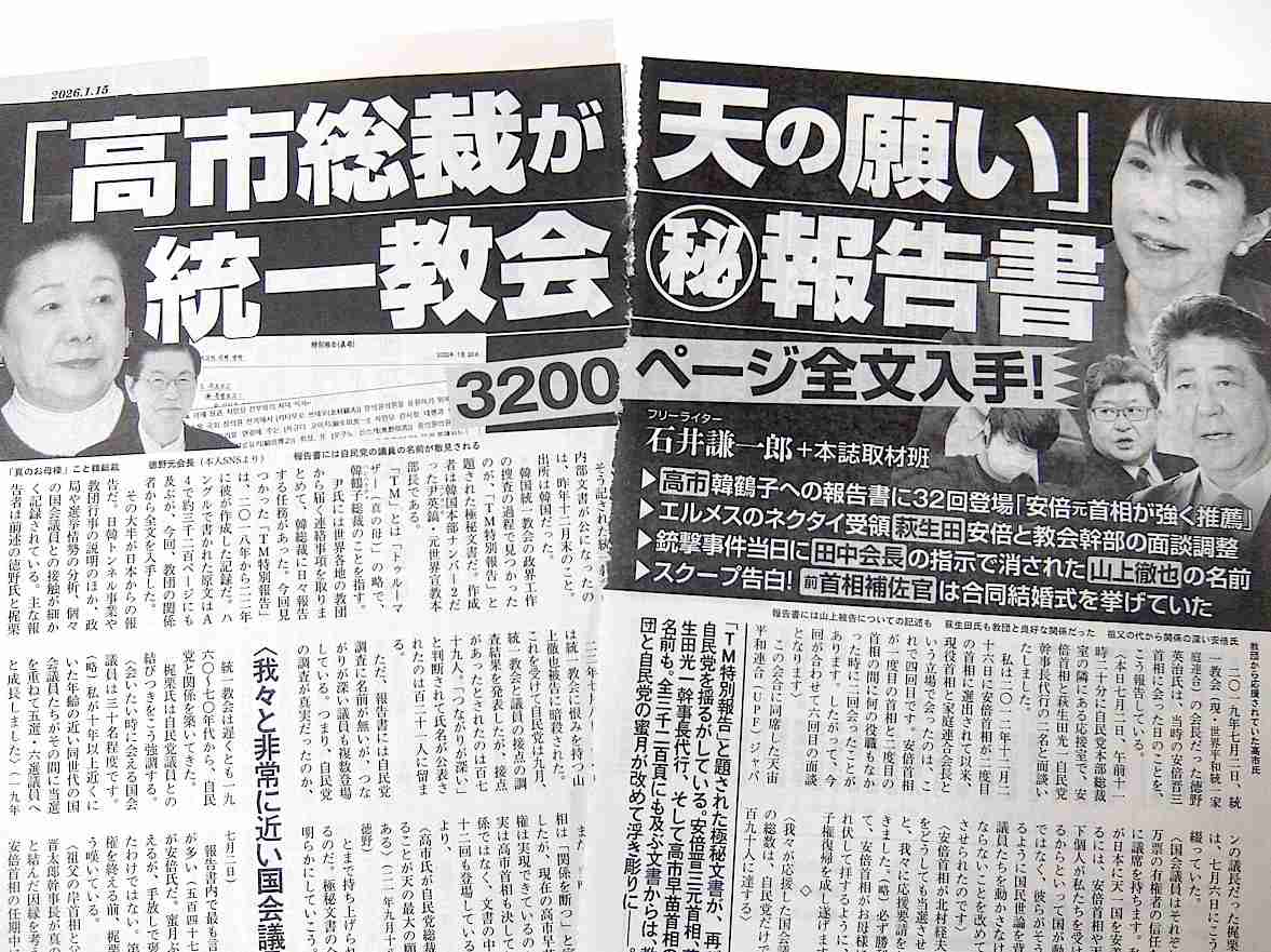 《スクープ証言》高市首相陣営“ネガキャン動画”は「AIとスマホ20台で1日100本」実行部隊が明かした“大量拡散の手法”