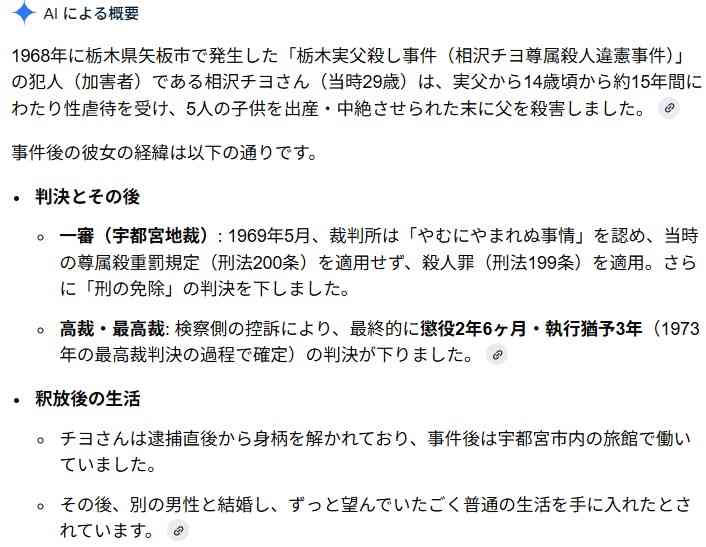 加害者に同情した事件