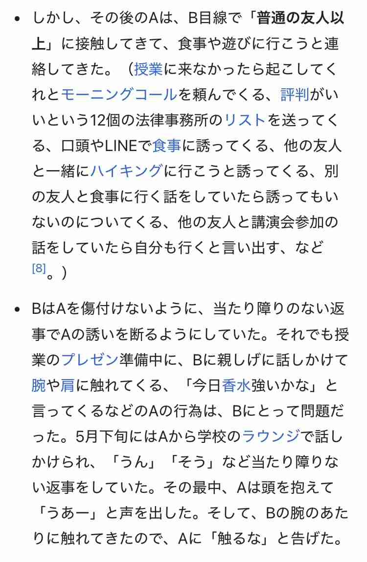 加害者に同情した事件