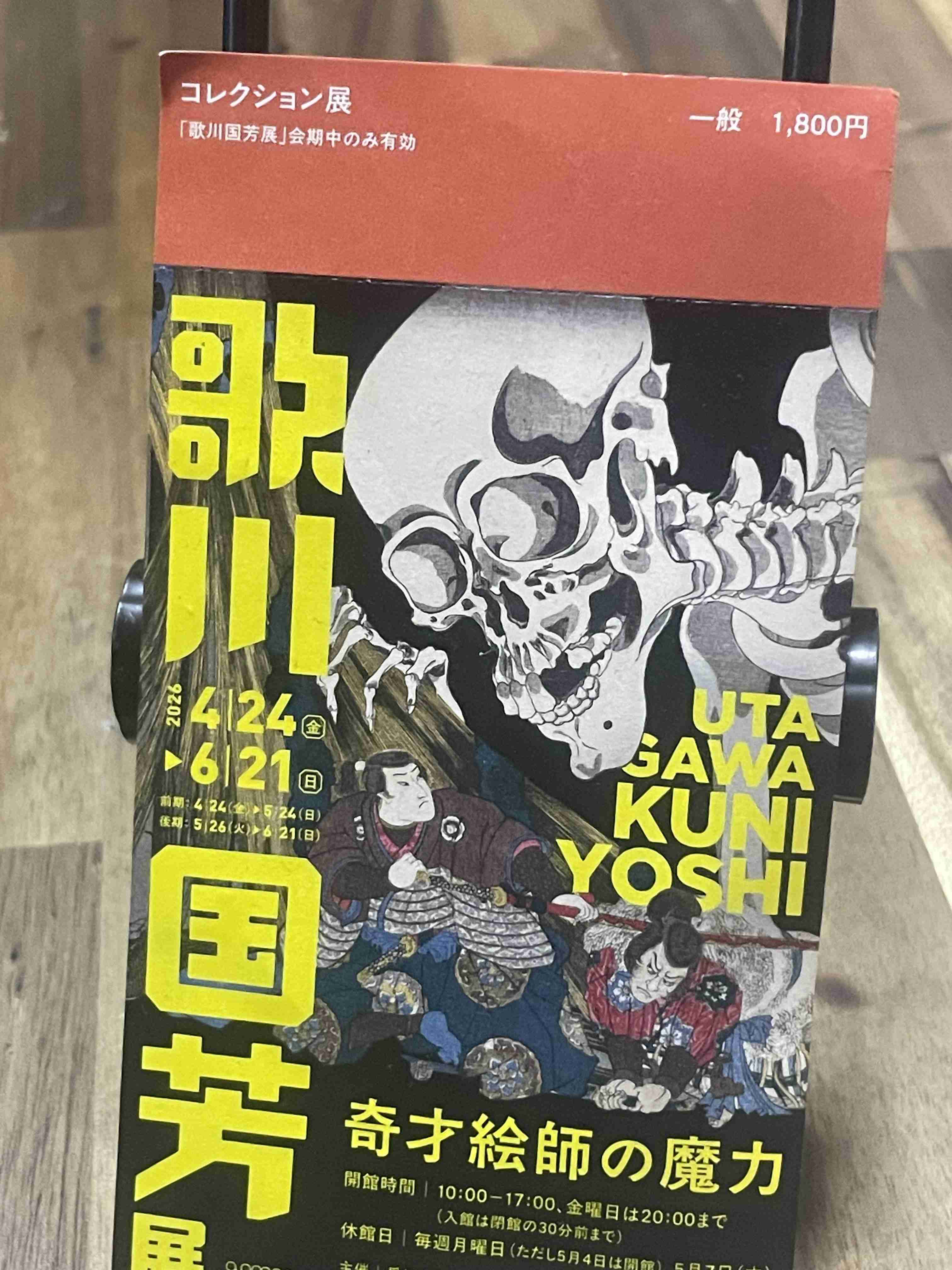 見に行きたい展示会、見に行った展示会