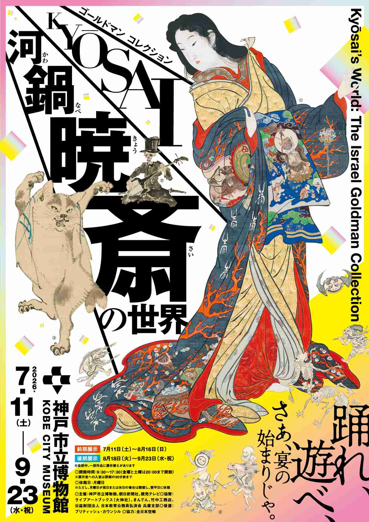 見に行きたい展示会、見に行った展示会