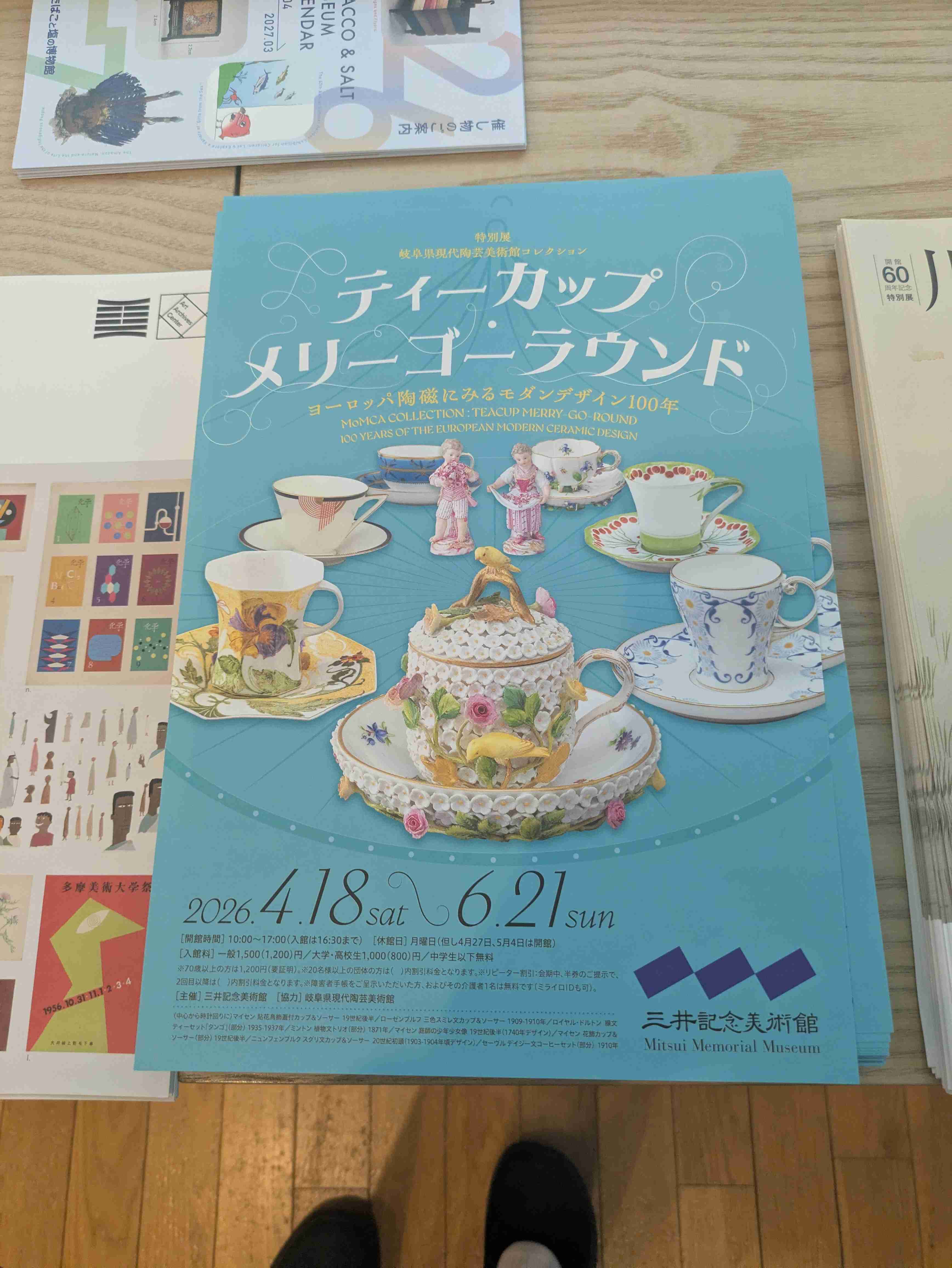 見に行きたい展示会、見に行った展示会