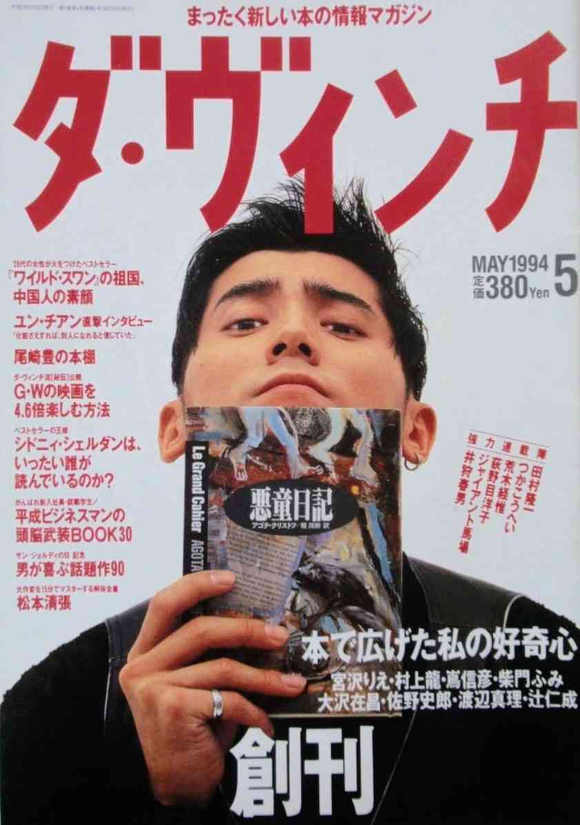 創刊32年の月刊『ダ・ヴィンチ』、休刊へ 紙媒体の役割にひと区切り、ウェブは継続「思いや求められる役割を継承」