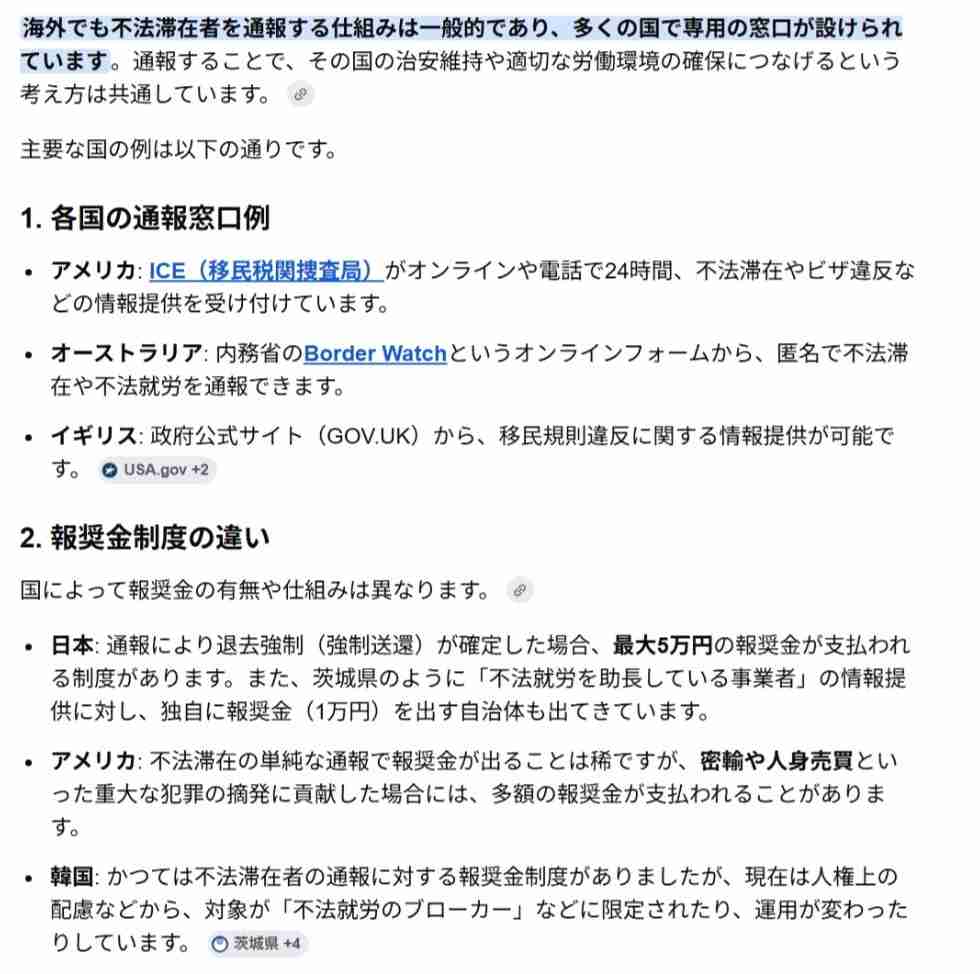 茨城で不法就労外国人の通報制度始まる “差別助長”反対の声も