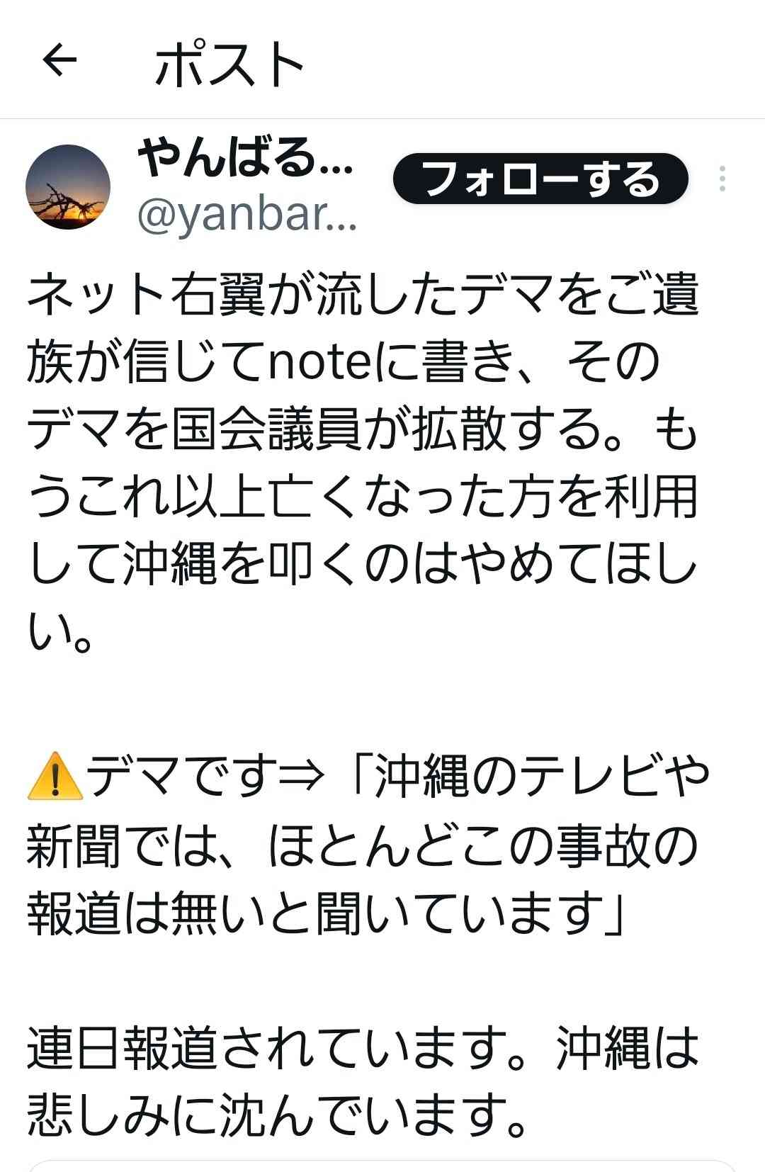 「知華が誤解されたまま旅立ってほしくない」辺野古沖事故めぐり誹謗中傷やデマ多発…娘を亡くした遺族の訴え「全容・背景全て知りたい」