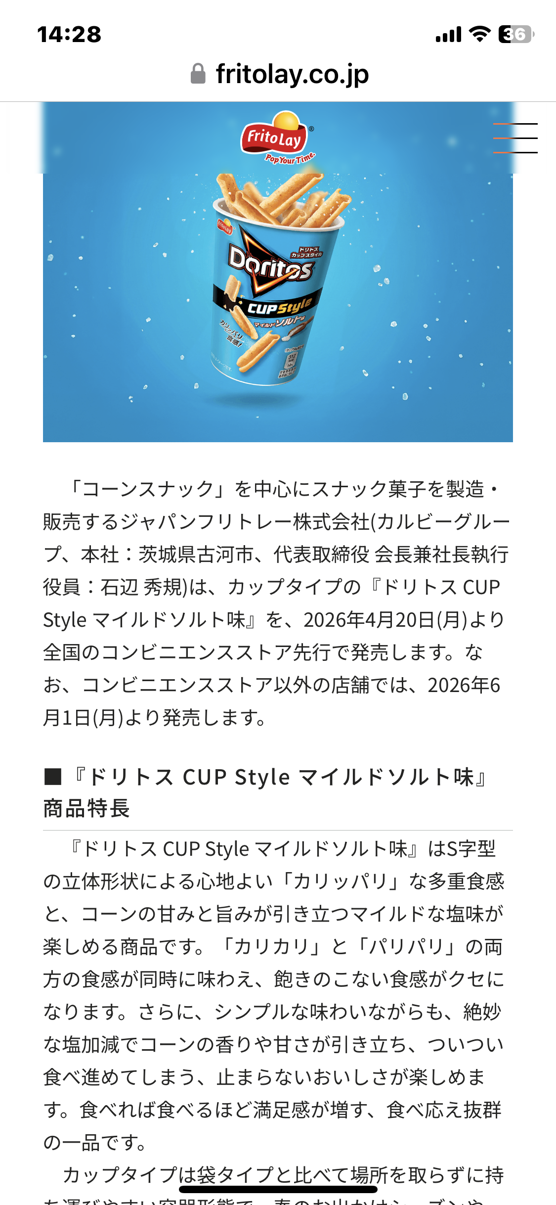 コンビニ限定販売のもの