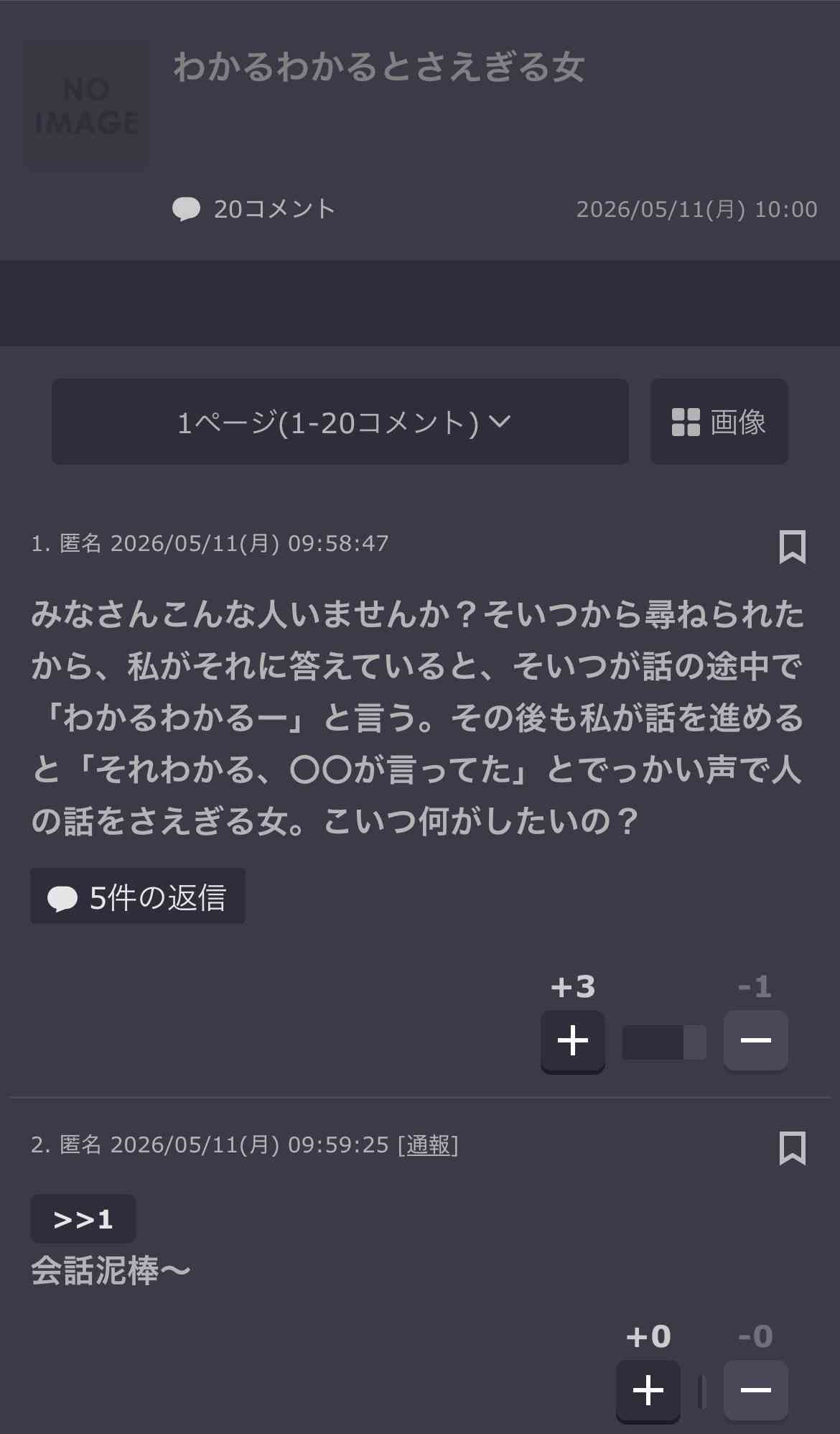 ガルちゃんを始めてから、気にするようになったこと