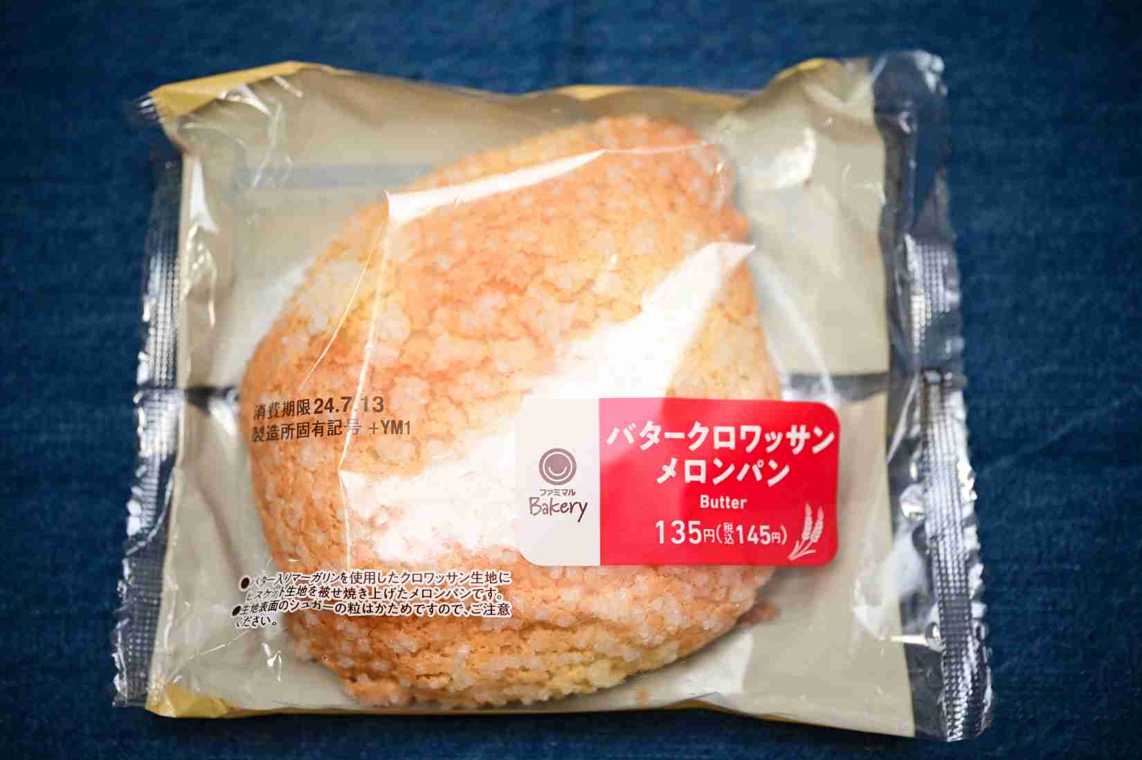 ファミマの商品を語りたい