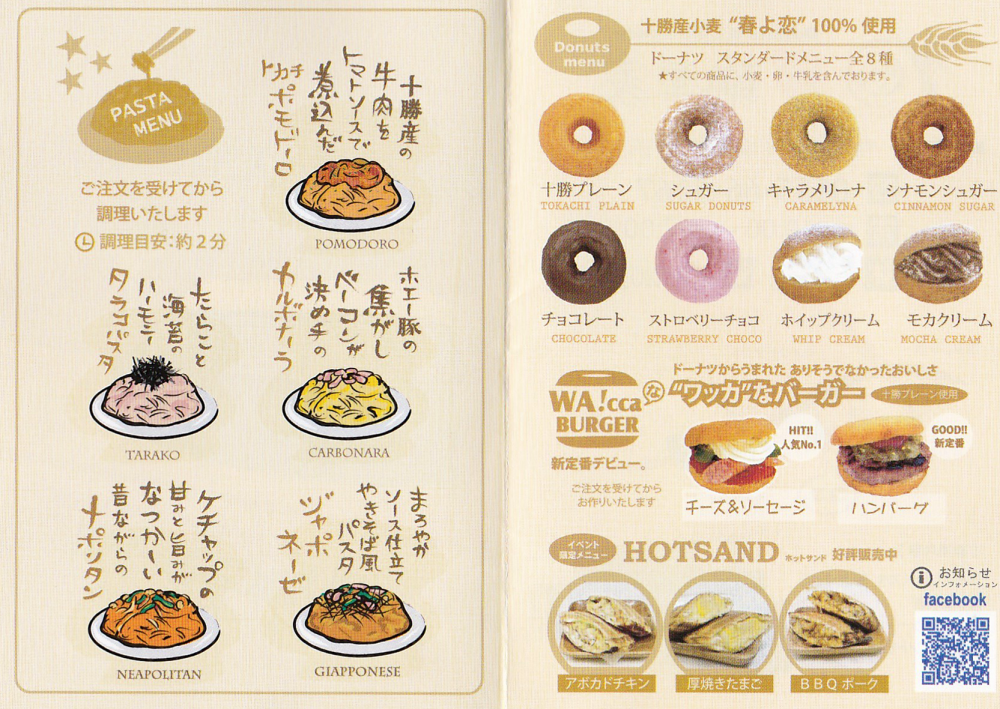 帯広のおすすめ