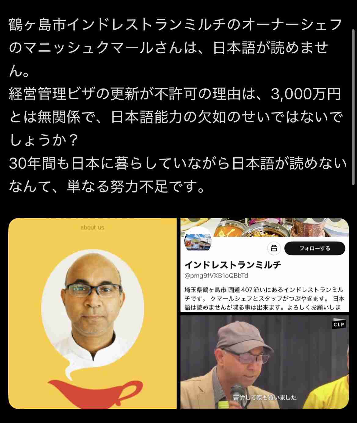 「30年間、日本のルール守り頑張ってきた」。経営・管理ビザ更新されなかった元インドカレー店主、帰国余儀なく。子どもへの影響も