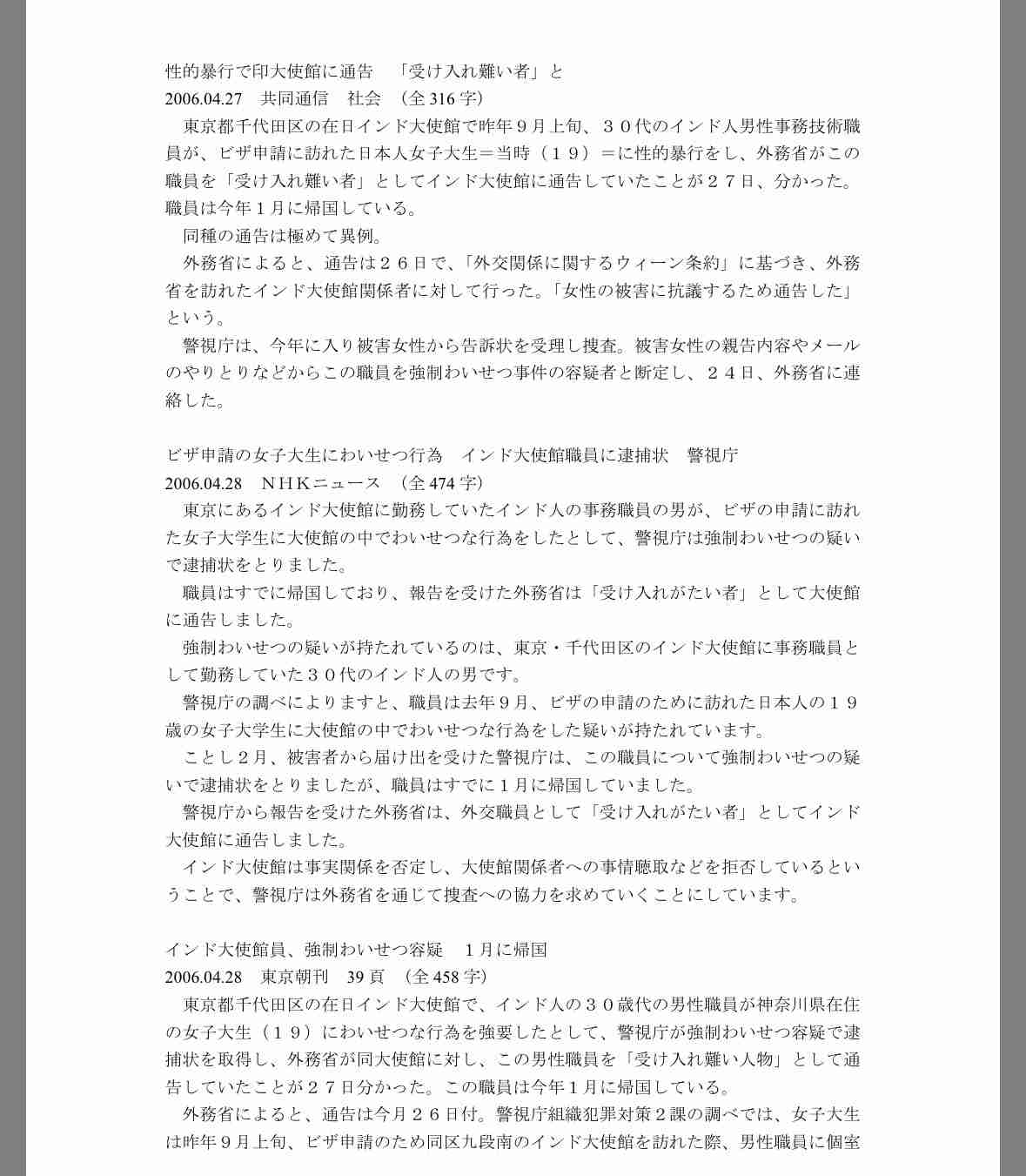 「30年間、日本のルール守り頑張ってきた」。経営・管理ビザ更新されなかった元インドカレー店主、帰国余儀なく。子どもへの影響も