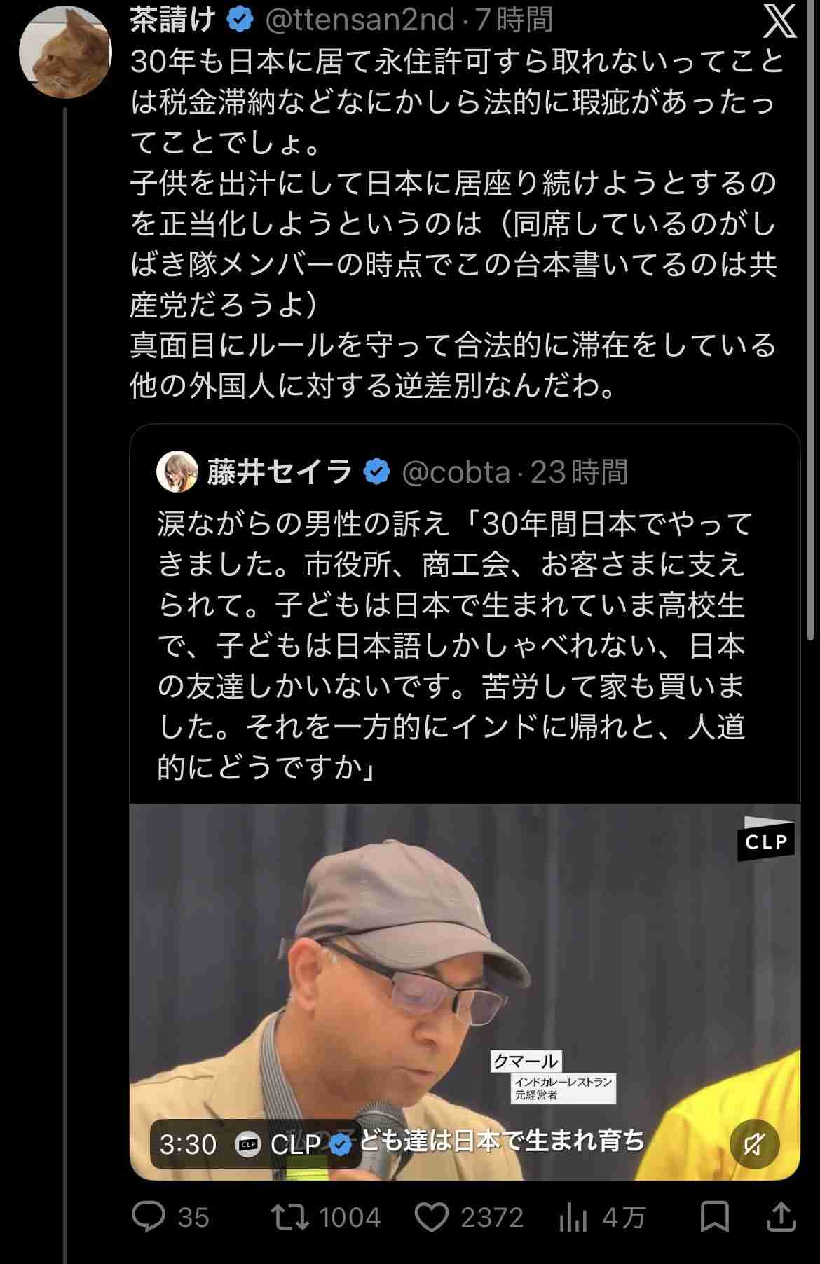 「30年間、日本のルール守り頑張ってきた」。経営・管理ビザ更新されなかった元インドカレー店主、帰国余儀なく。子どもへの影響も