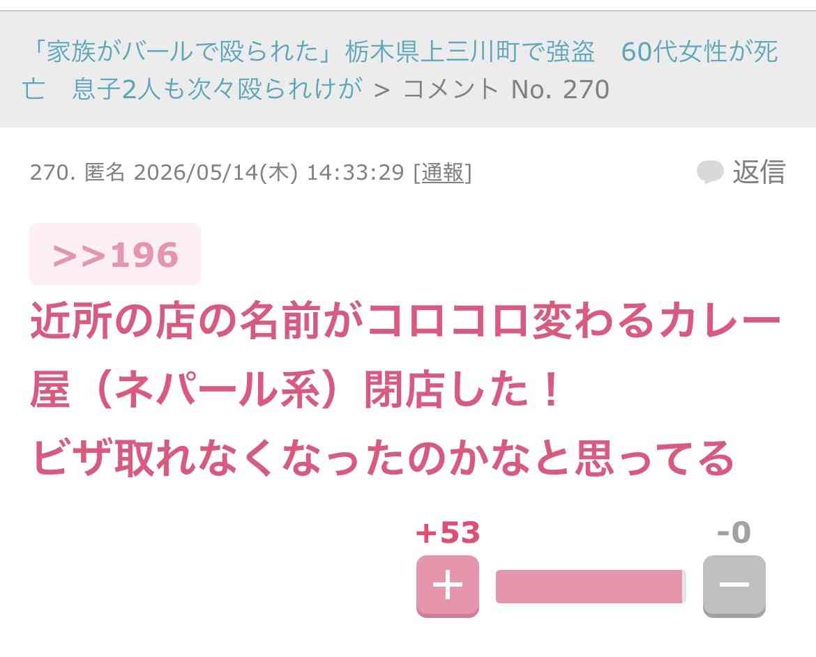 「30年間、日本のルール守り頑張ってきた」。経営・管理ビザ更新されなかった元インドカレー店主、帰国余儀なく。子どもへの影響も
