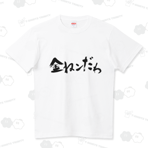 リアルガチでお金がない
