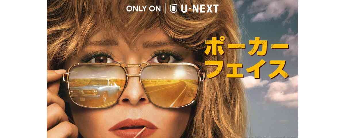 U-NEXTで見れる面白いドラマ教えて!