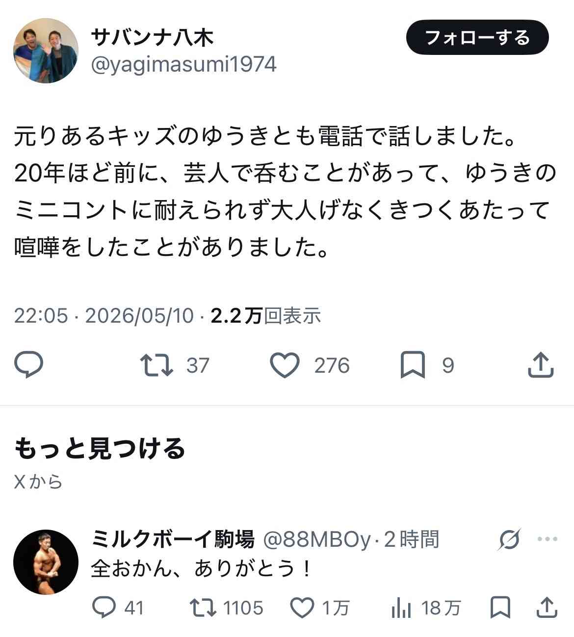 元りあるキッズ長田融季、“芸人いじめ告発”削除理由を暴露　「サバンナ高橋から消せと…」