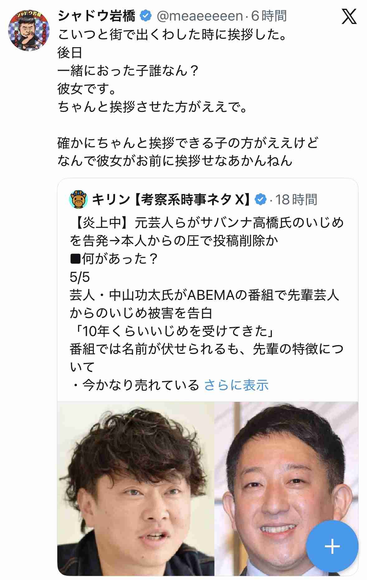 元りあるキッズ長田融季、“芸人いじめ告発”削除理由を暴露　「サバンナ高橋から消せと…」