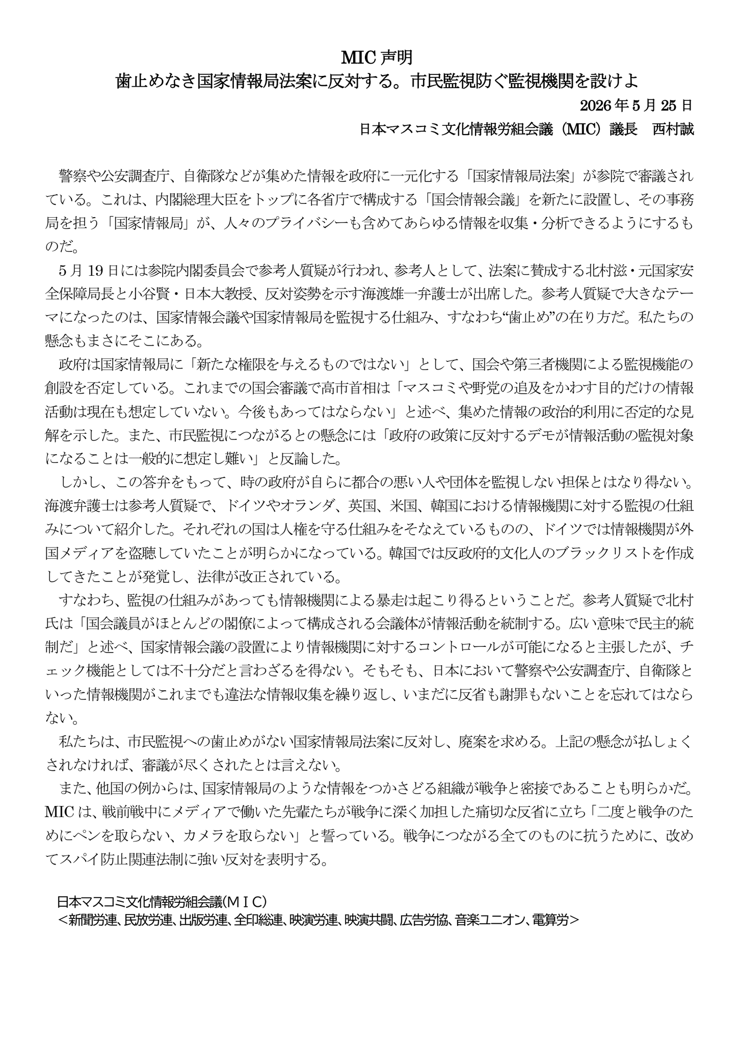 58歳俳優、高市首相の“カンヌ受賞祝福長文投稿”をバッサリ「あんたカンケーないだろ？」