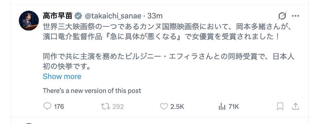58歳俳優、高市首相の“カンヌ受賞祝福長文投稿”をバッサリ「あんたカンケーないだろ？」