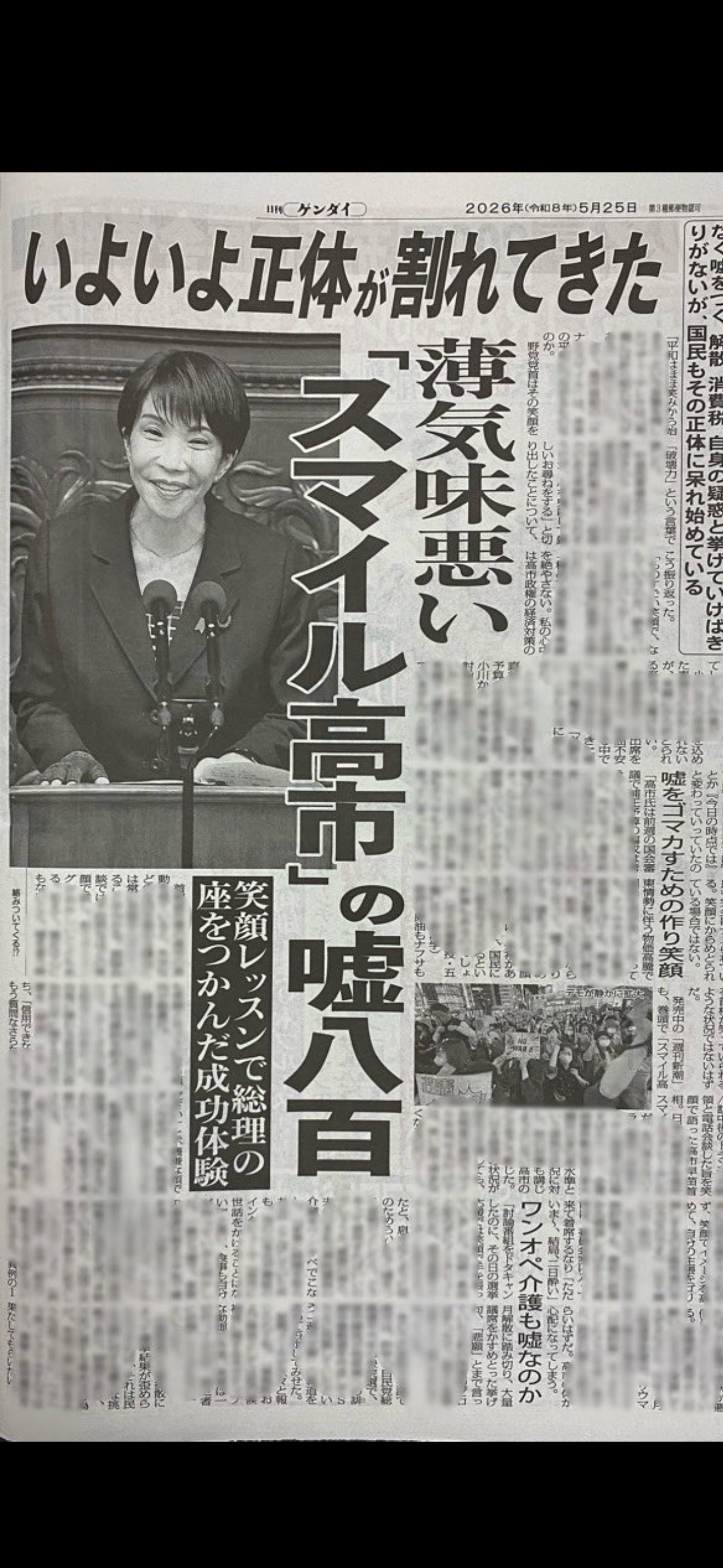 高市首相、ナフサ不安払拭に躍起　「目詰まり」強調、疑念も