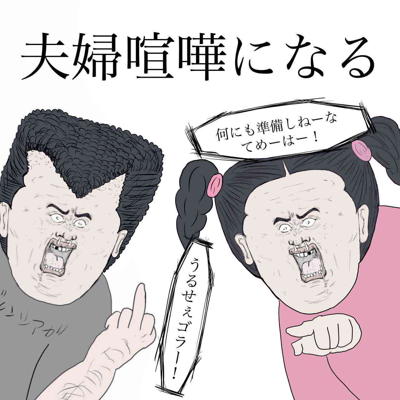 独身時代に思い描いてた結婚生活と実際の結婚生活